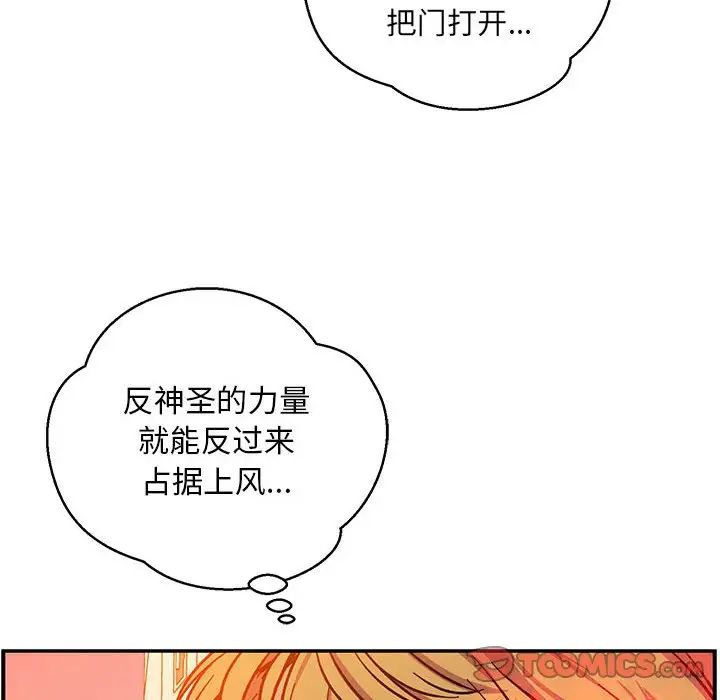亲爱的你-Liebling！第103话