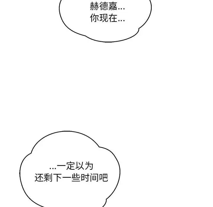 亲爱的你-Liebling！第103话