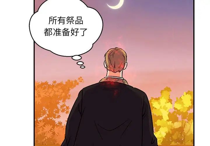 亲爱的你-Liebling!第104话