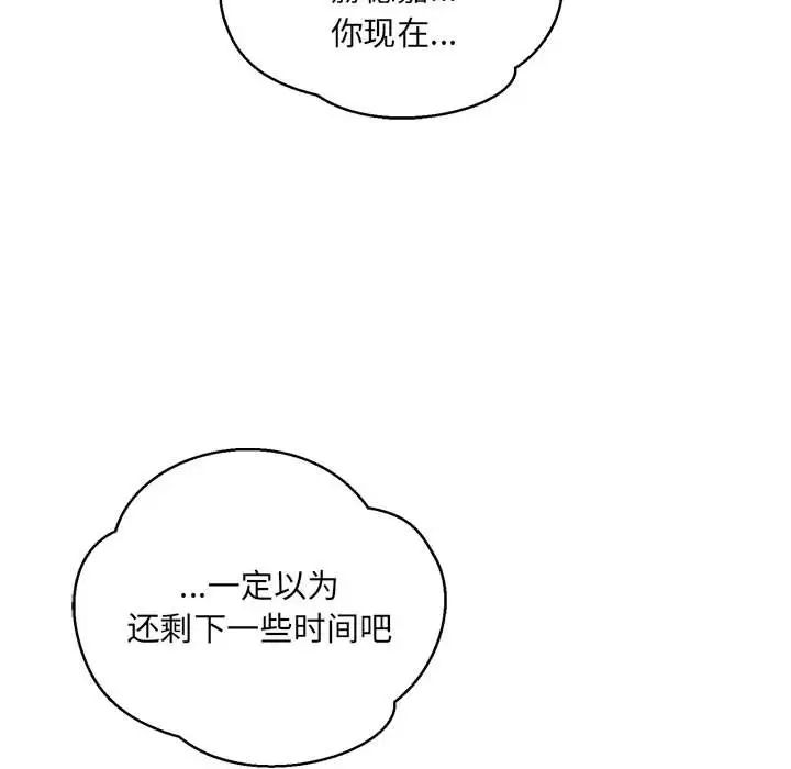 亲爱的你-Liebling！第104话