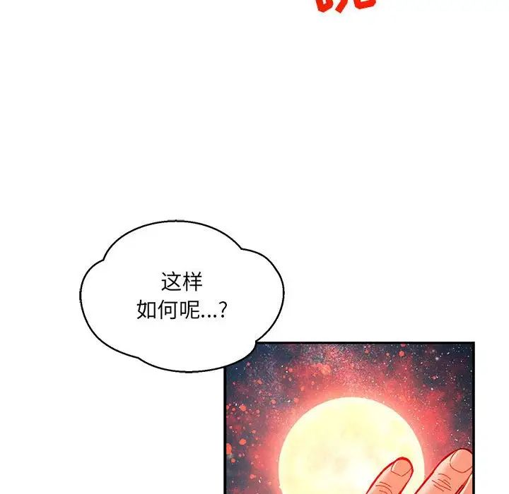 親愛的你-Liebling！第104話