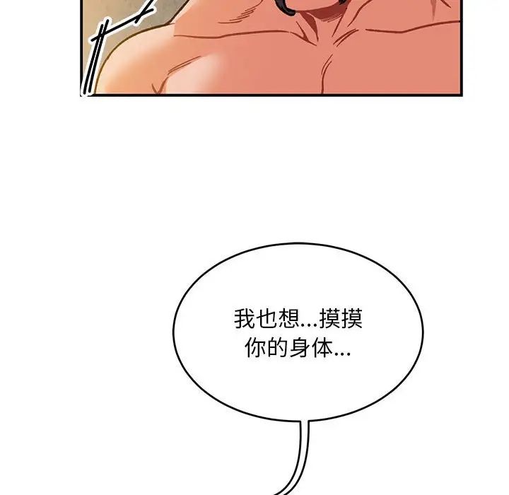 亲爱的你-Liebling!第104话