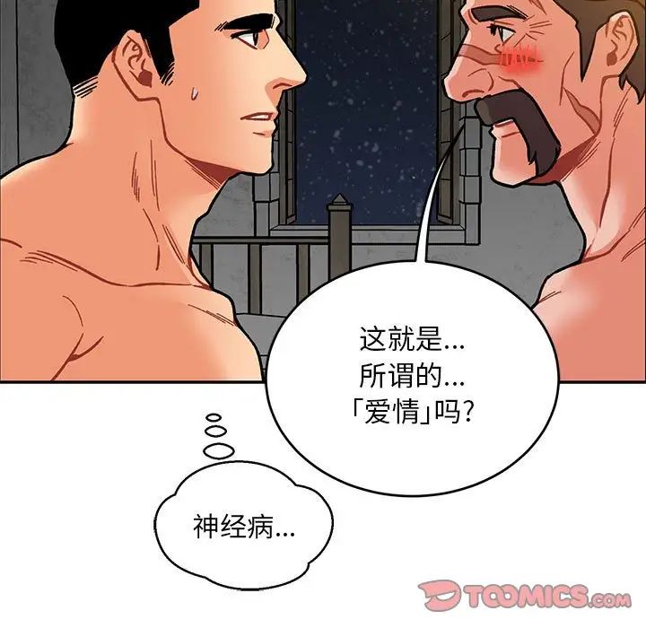 亲爱的你-Liebling！第104话