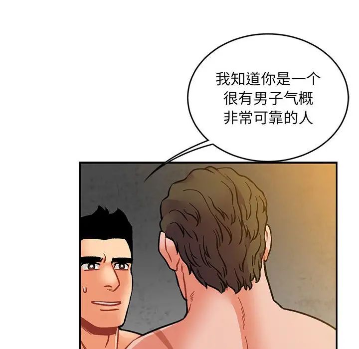 亲爱的你-Liebling!第104话