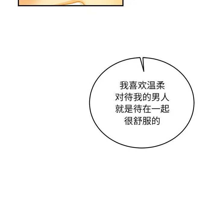 亲爱的你-Liebling!第104话