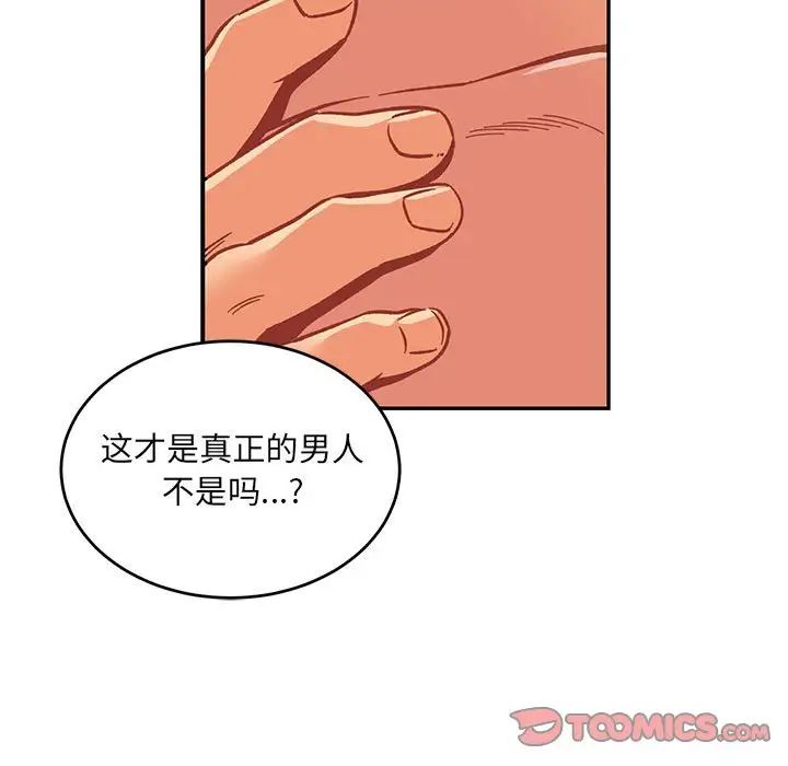 亲爱的你-Liebling!第104话