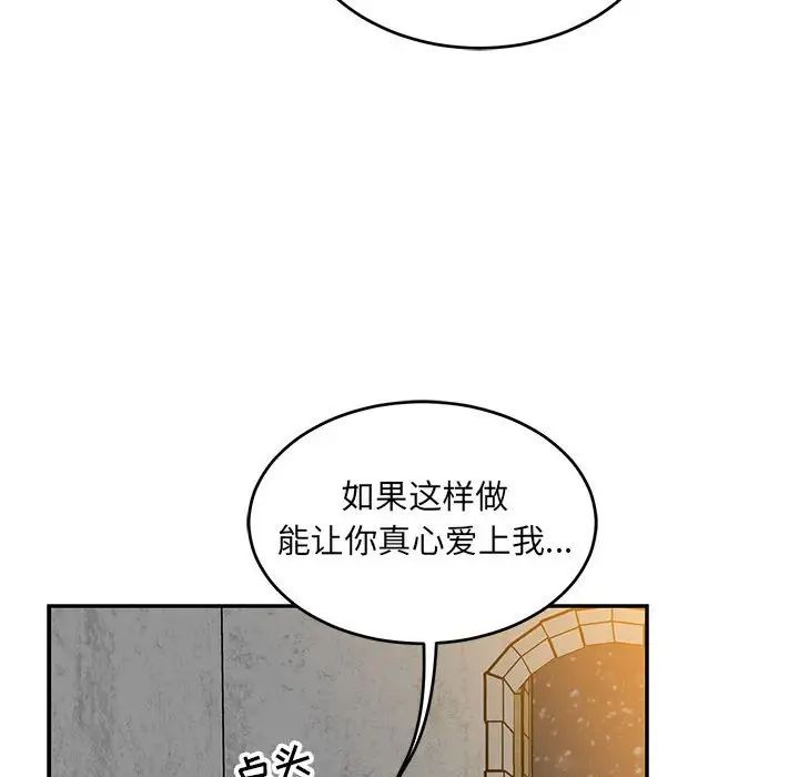 親愛的你-Liebling！第104話