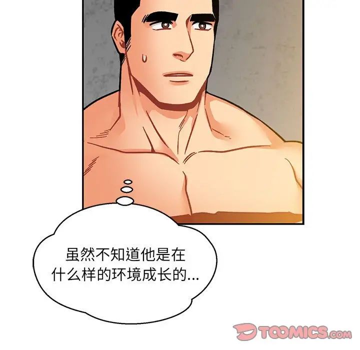 亲爱的你-Liebling!第104话