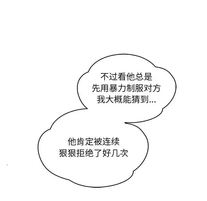 亲爱的你-Liebling!第104话