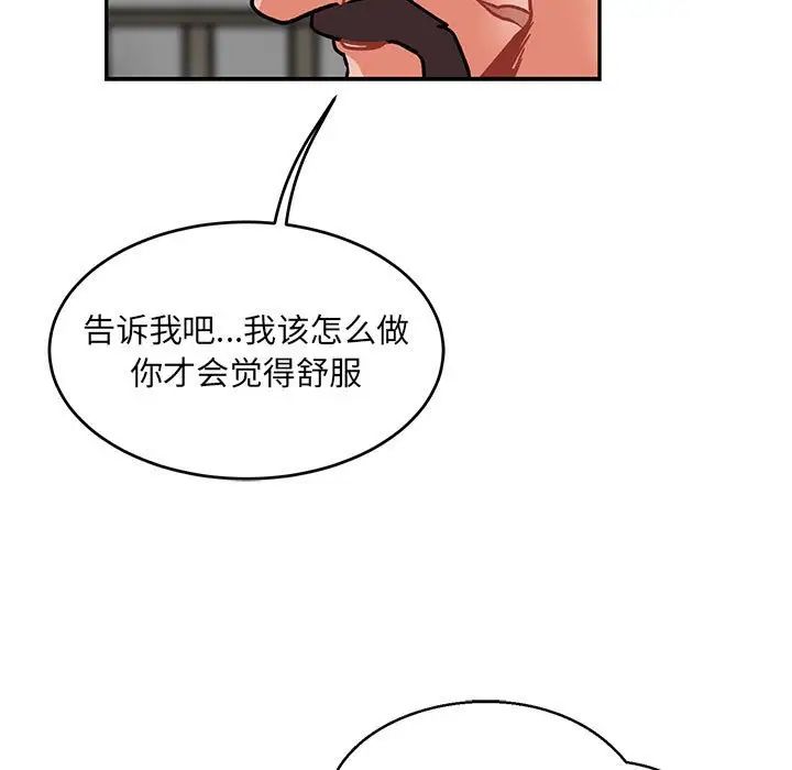 親愛的你-Liebling！第104話