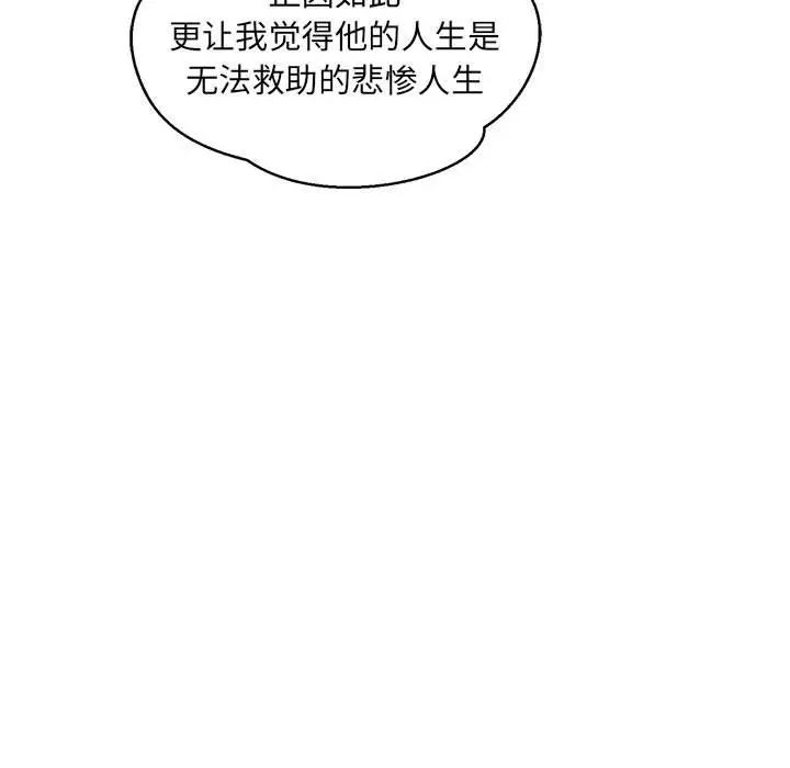 亲爱的你-Liebling！第104话