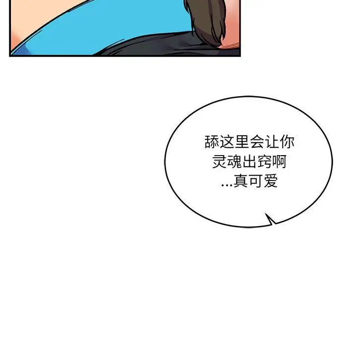 亲爱的你-Liebling！第104话