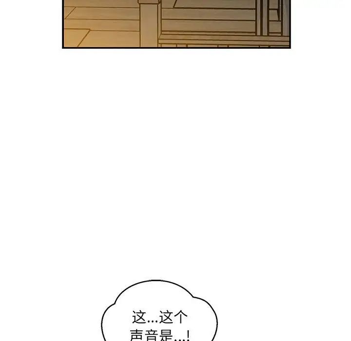 亲爱的你-Liebling!第104话