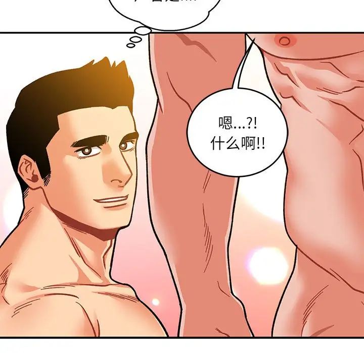 亲爱的你-Liebling!第104话