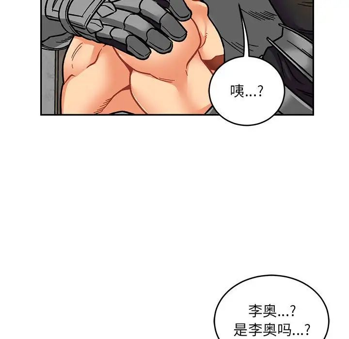 亲爱的你-Liebling!第104话