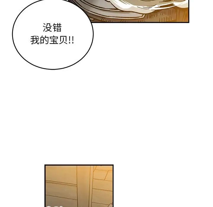 亲爱的你-Liebling!第104话