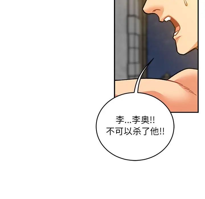 亲爱的你-Liebling！第104话