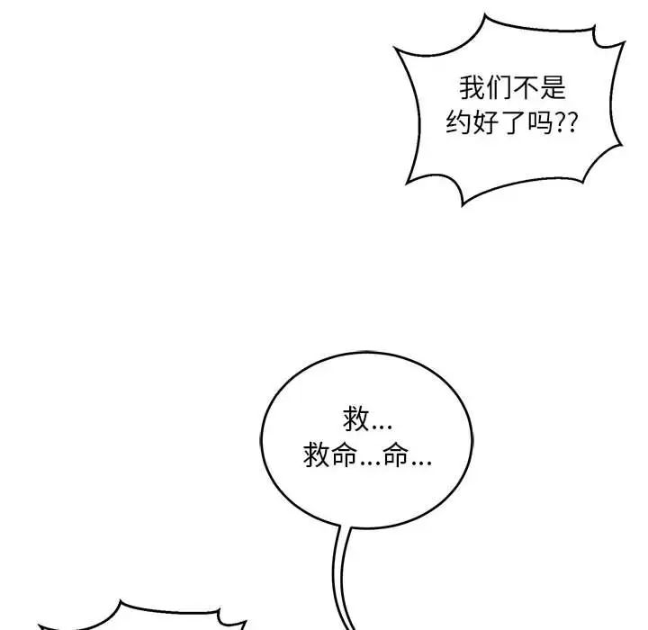 亲爱的你-Liebling!第104话