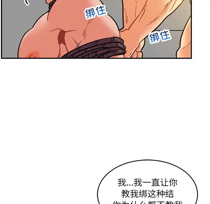 親愛的你-Liebling！第104話