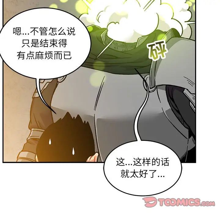 亲爱的你-Liebling!第104话