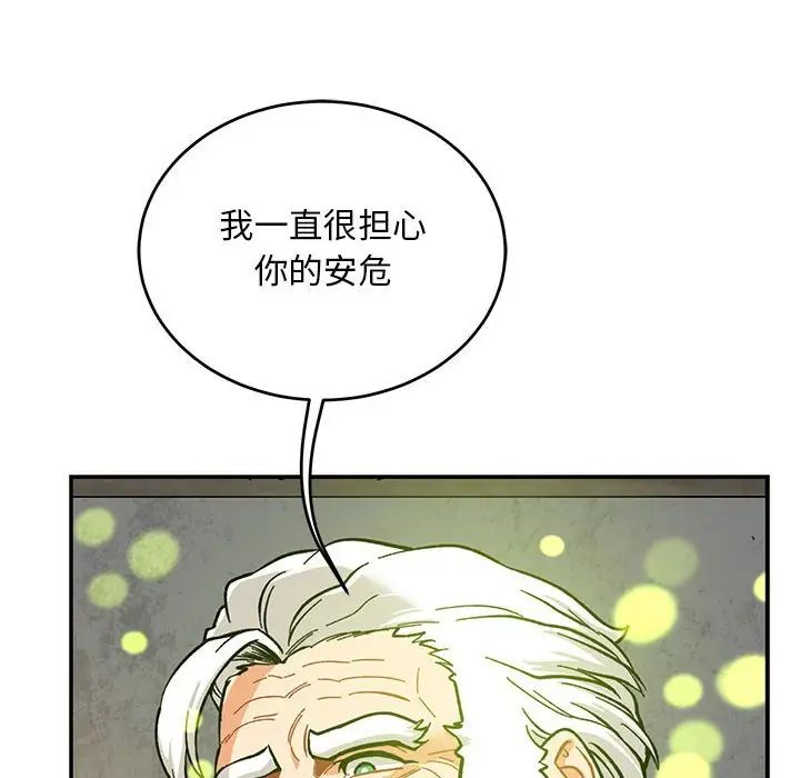 亲爱的你-Liebling!第104话