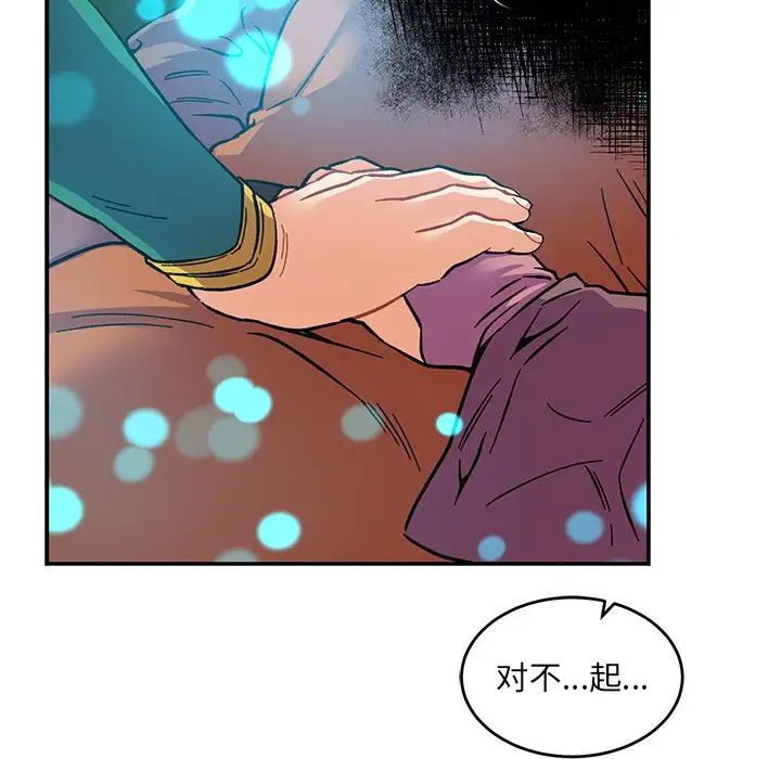 亲爱的你-Liebling!第104话