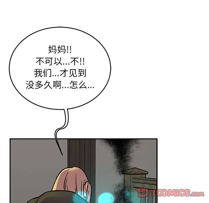 亲爱的你-Liebling!第104话
