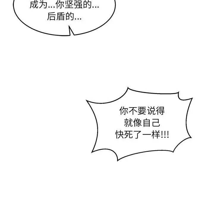 亲爱的你-Liebling!第104话