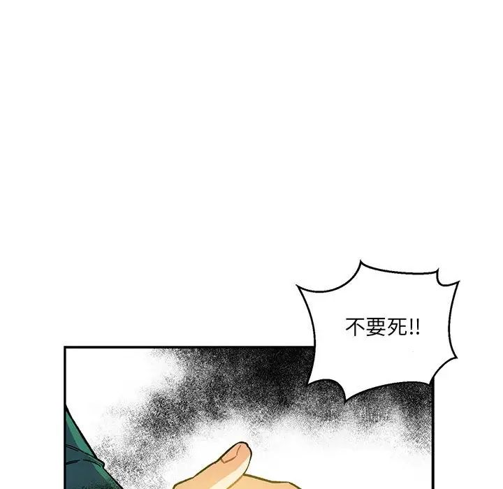 亲爱的你-Liebling!第104话