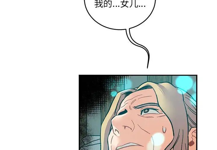 亲爱的你-Liebling!第105话