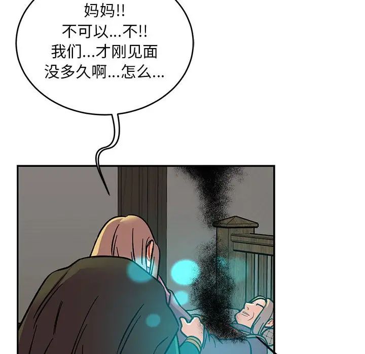 亲爱的你-Liebling!第105话