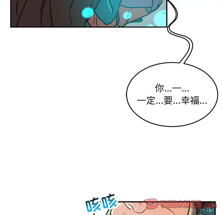 亲爱的你-Liebling!第105话