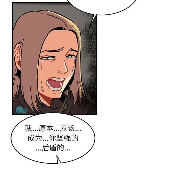 亲爱的你-Liebling!第105话