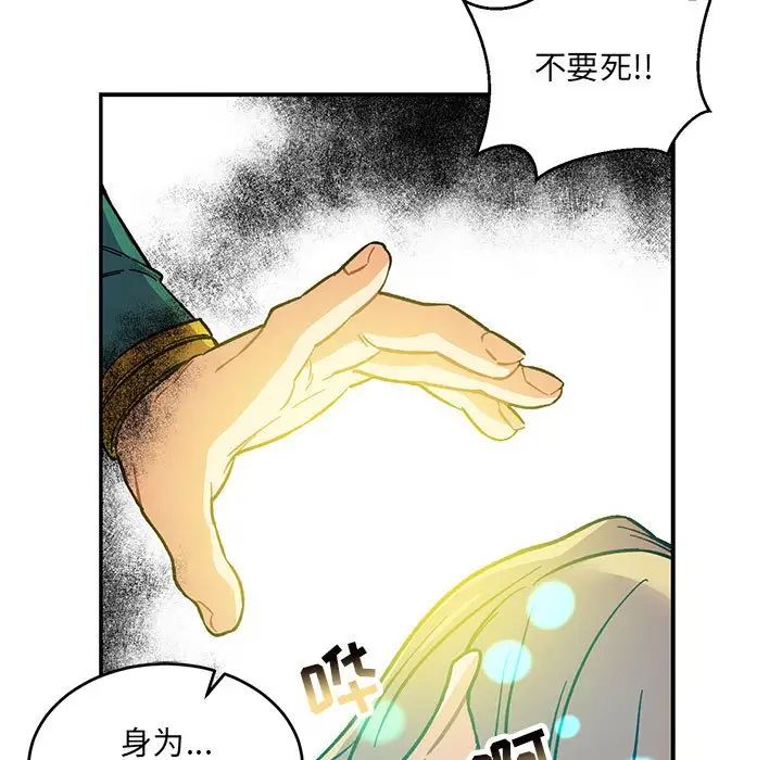 亲爱的你-Liebling!第105话
