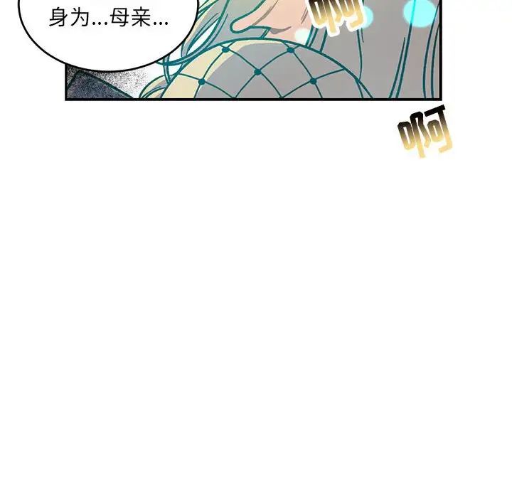 親愛的你-Liebling！第105話