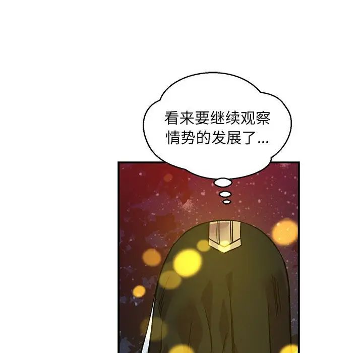 亲爱的你-Liebling！第105话