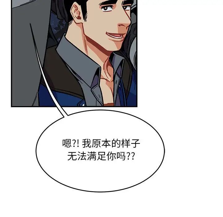 亲爱的你-Liebling!第105话