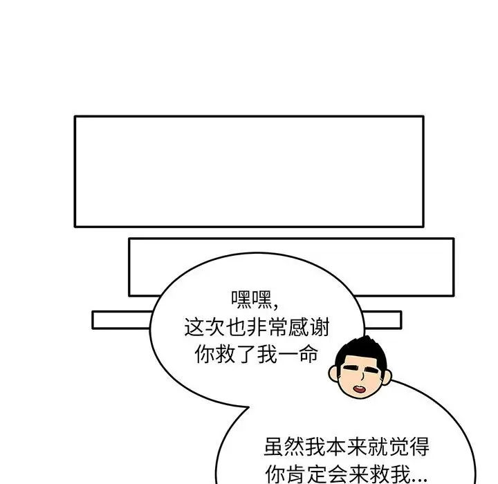 亲爱的你-Liebling！第105话