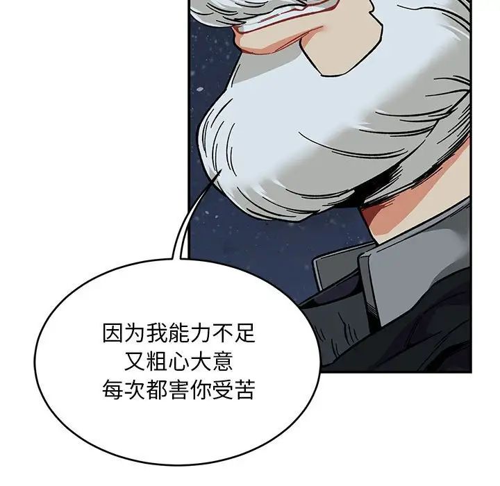 亲爱的你-Liebling!第105话