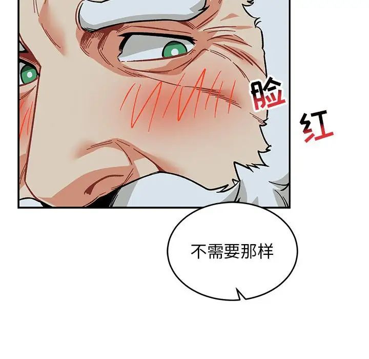 亲爱的你-Liebling！第105话