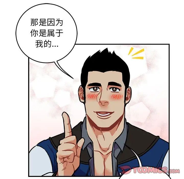 亲爱的你-Liebling！第105话