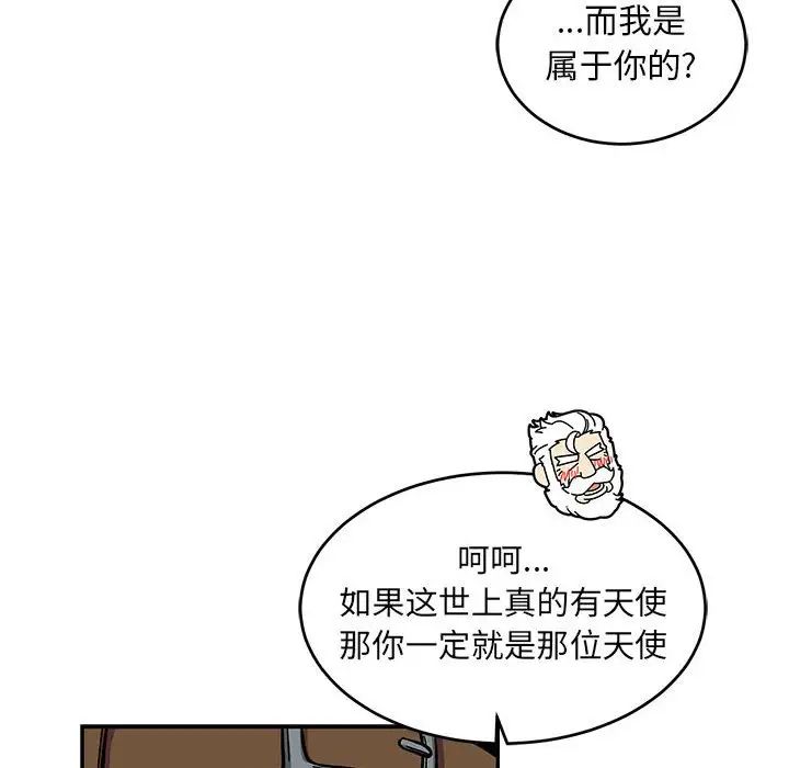 亲爱的你-Liebling!第105话