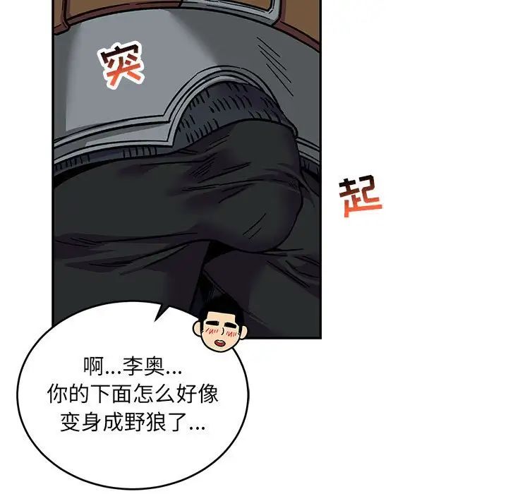 亲爱的你-Liebling！第105话