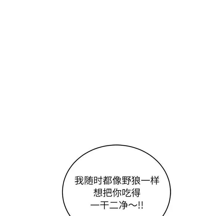 亲爱的你-Liebling！第105话