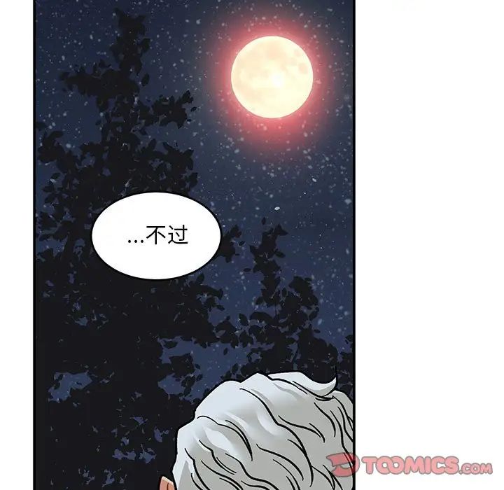 亲爱的你-Liebling！第105话