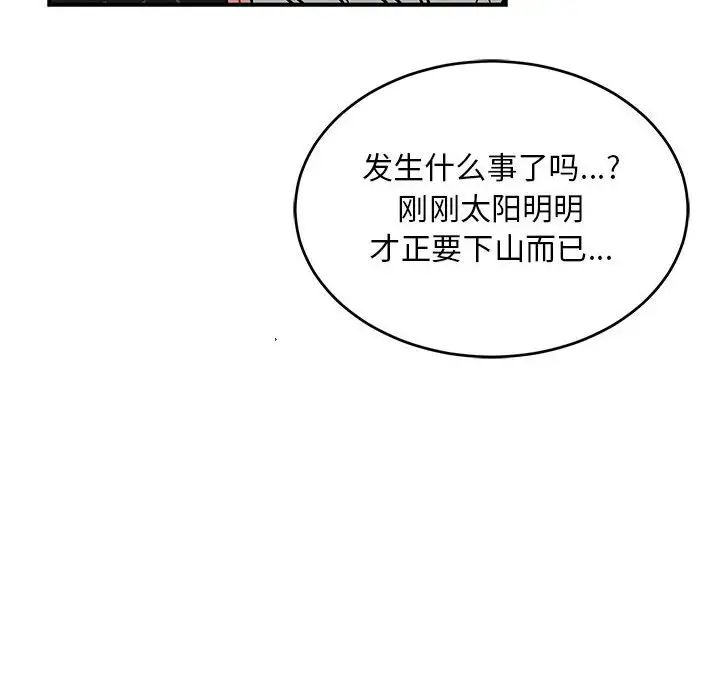 亲爱的你-Liebling!第105话