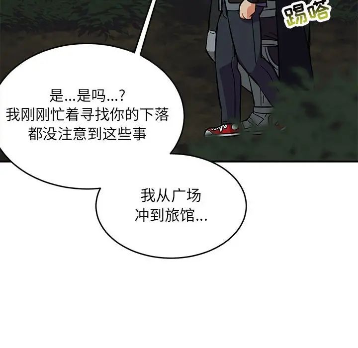 亲爱的你-Liebling!第105话