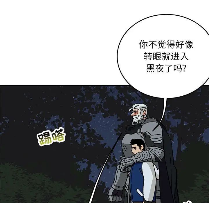 親愛的你-Liebling！第105話