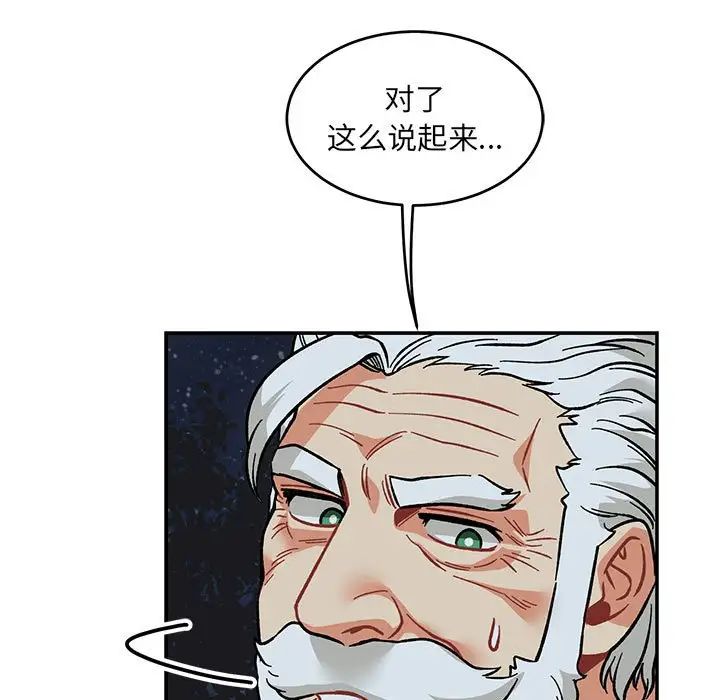 親愛的你-Liebling！第105話