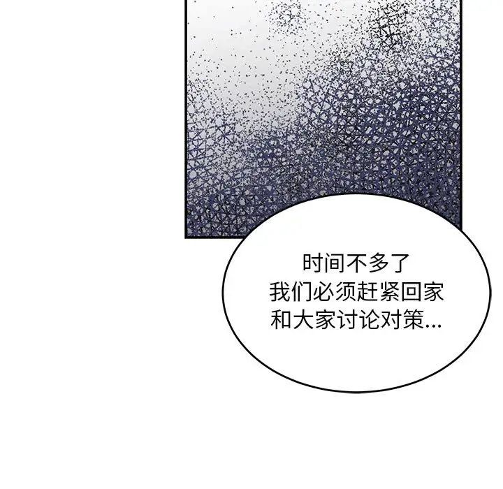 亲爱的你-Liebling!第105话